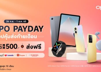 OPPO จัดเต็มส่งมอบโปรสุดพิเศษกับ “OPPO Pay Day” มอบโค้ดลดเพิ่มสูงสุด 500 บาท พร้อมจัดเต็มโปรสุดคุ้มเมื่อช้อปสมาร์ตโฟนและอุปกรณ์ IoT ตั้งแต่วันที่ 26 กันยายน – 1 ตุลาคมนี้เท่านั้น!