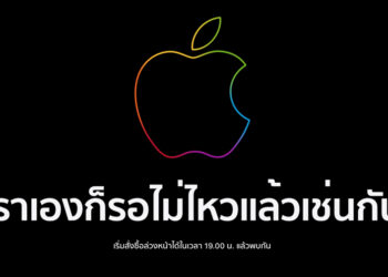 Apple Online Store ปิดปรับปรุงชั่วคราวเป็นที่เรียบร้อยแล้ว เตรียมรับการสั่งซื้อล่วงหน้า iPhone 14 , iPhone 14 Plus , iPhone 14 Pro และ iPhone 14 Pro Max ในเวลา 19.00 น.