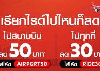 airasia ride จัดหนัก 2 โปรส่วนลด บริการแท็กซี่รับส่งสุดคุ้ม มาสนามบิน ไม่ต้องลุ้นหาที่จอดรถ เรียกไรด์ได้เลย!