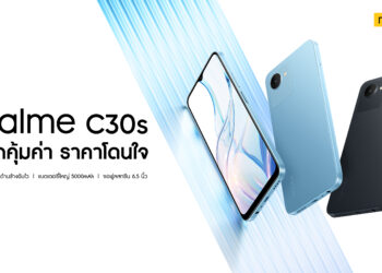 realme C30s เตรียมเปิดตัวสมาร์ตโฟน Entry-level รุ่นเดียวในเซกเมนต์ที่มาพร้อมการสแกนลายนิ้วมือด้านข้าง แบตอึด สเปกแรง ราคาสุดคุ้มค่าน่าคบ วันที่ 28 กันยายนนี้