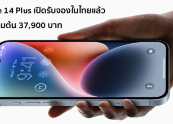 Apple เปิดสั่งซื้อ iPhone 14 Plus ในประเทศไทยแล้ว วางจำหน่ายทางการ 7 ตุลาคมนี้