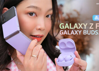 พรีวิวสัมผัสแรก Samsung Galaxy Z Flip4 สมาร์ทโฟนฝาพับสุดชิค พร้อม Galaxy Buds2 Pro หูฟังไร้สายรุ่นใหม่ล่าสุด 