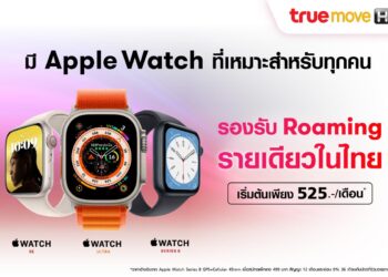 ทรู 5G เปิดให้บริการโรมมิ่งสำหรับ Apple Watch Series 8, Apple Watch Ultra และ Apple Watch SE แล้ววันนี้