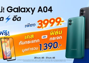 Samsung Galaxy A04 สมาร์ทโฟนระดับเริ่มต้นรุ่นใหม่ล่าสุด แบตอึดทน 5000 mAh กล้อง 50MP สวย คมชัด ในราคาสุดคุ้มเพียง 3,999 บาท