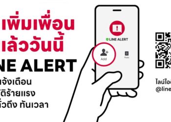 วิธีใช้งาน LINE ALERT บัญชีแจ้งเตือนภัยพิบัติธรรมชาติร้ายแรง ทั้งน้ำท่วม ไฟไหม้ พายุ แผ่นดินไหว