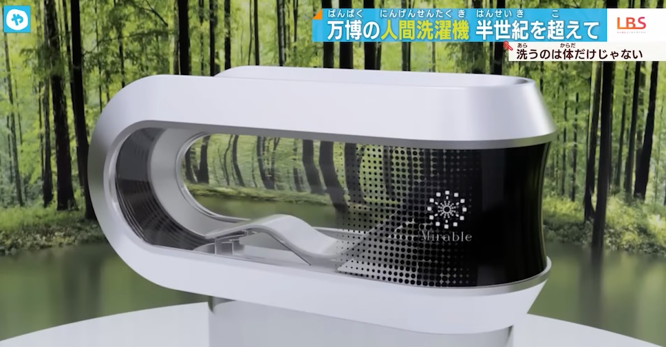 日本のテクノロジー企業であるサイエンスは、人間用洗濯機を開発しています。 2025年に発売準備完了 日本のテクノロジー企業であるサイエンスは、人間用洗濯機を開発しています。 2025年に発売準備完了