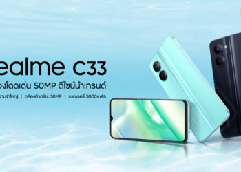 สะเทือนทั้งเซกเมนต์!! realme C33 จัดเต็มด้วยกล้อง 50 MP พร้อมดีไซน์นำเทรนด์ เปิดตัวพร้อม realme Buds T100 หูฟังไร้สายพร้อมระบบตัดเสียง AI ENC เท่ไม่ซ้ำใครด้วยดีไซน์ 2-tone ในวันที่ 25 ตุลาคมนี้