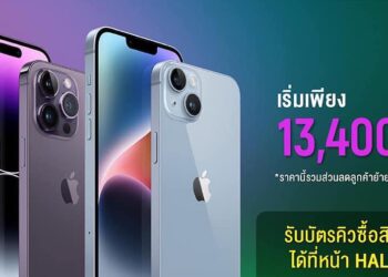 iPhone 14 Pro Max, 14 Pro, 14 Plus จาก AIS เริ่มต้นเพียง 13,400 บาท ที่งาน Thailand Mobile Expo 2022