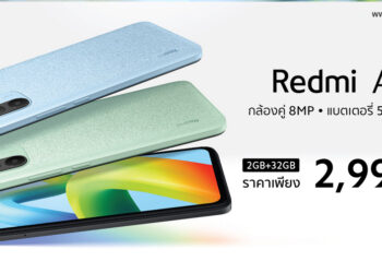 Redmi A1 สมาร์ทโฟนสุดคุ้ม จอใหญ่ 6.52 นิ้ว กล้องคู่ 8MP และแบตเตอรี่ขนาด 5,000mAh ราคาเพียง 2,999 บาท