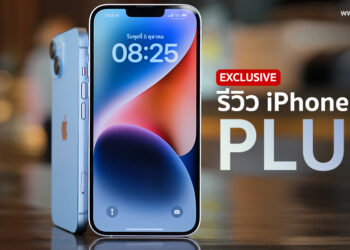 รีวิว iPhone 14 Plus มาพร้อมจอ Super Retina XDR ขนาดใหญ่ 6.7 นิ้วชิป A15 รุ่นอัปเกรดกล้องใหม่ แบตเตอรี่สุดอึด เบากว่าที่คิด