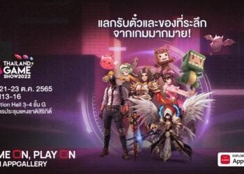 HUAWEI AppGallery นำเสนอเกม กิจกรรม และของรางวัลที่น่าตื่นเต้นมากมายในงาน Thailand Game Show