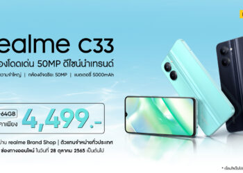realme C33 จัดกิจกรรมฉลอง First Sale ในเมืองไทย เต็มอิ่มกับกิจกรรมมากมาย ตั้งแต่ 28 ตุลาคมนี้ เสริมทัพด้วยหูฟังรุ่นใหม่ realme Buds T100 ที่ Shopee เท่านั้น   