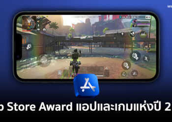 Apple ประกาศผู้ชนะรางวัล App Store Award แอปและเกมแห่งปีประจำปี 2022