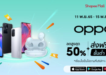 OPPO เขย่าวงการไอที งัดทีเด็ด จัดหนักจัดเต็มสมาร์ทโฟนและแก็ดเจ็ตลดครึ่งราคา ในมหกรรม Shopee 11.11 ลด ใหญ่ มาก