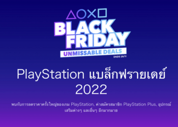 PlayStation จัดแคมเปญ “Black Friday” ส่วนลดคอนโทรลเลอร์ไร้สาย DualSense™ และแผ่นเกม PlayStation®5 & PlayStation®4 ในราคาสุดพิเศษที่ไม่ควรพลาดบนช่องทาง PlayStation™Store