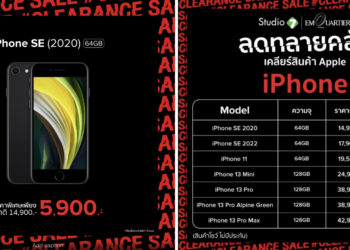 Studio7 ลดทลายคลัง สินค้า Apple ลดแรงจัดเต็มกว่า 60% แค่ 3 วันเท่านั้น 25 – 27 พ.ย. 65 ที่ The EmQuartier ชั้น 3 ตึก A 