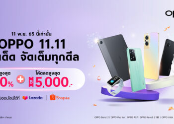 OPPO จัดเต็มทุกดีล ส่งโปรสุดคุ้มใน OPPO 11.11 Big Deal Ever มอบส่วนลดสมาร์ตโฟนและอุปกรณ์ IoT สูงสุด 50% เฉพาะวันที่ 11 พ.ย.นี้เท่านั้น