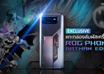 แกะกล่องสัมผัสเครื่องจริง ASUS ROG Phone 6 BATMAN Edition เกมมิ่งสมาร์ทโฟนรุ่นพิเศษสำหรับแฟนอัศวินรัตติกาลโดยเฉพาะ 