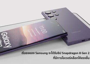 เรือธงของ Samsung จะได้รับชิป Snapdragon 8 Gen 2 ที่มีการโอเวอร์คล็อกให้แรงขึ้น