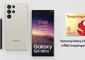 Samsung Galaxy S23 Series ทั้ง 3 รุ่น จะใช้ชิป Snapdragon เท่านั้น ไม่มีเวอร์ชั่น Exynos