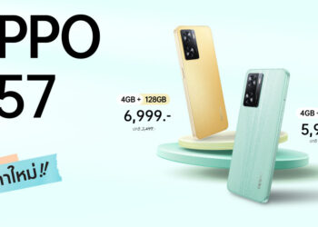 OPPO A57 ให้คุณใช้งานไหลลื่น ไม่มีสะดุดได้ง่ายยิ่งขึ้น ในราคาใหม่ เริ่มต้นเพียง 5,999 บาท!