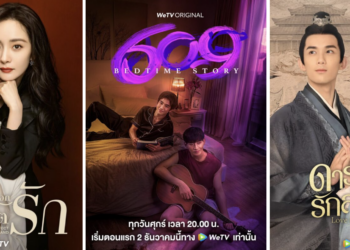 WeTV ชวนฟินส่งท้ายปี ส่งโปรโมชัน “WeTV VIP Year End Sale”เอาใจแฟนซีรีส์ด้วยแพ็คเกจ WeTV VIP ลดสูงสุด 50%