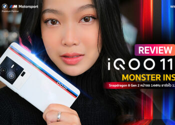 รีวิว iQOO 11 5G สุดยอดเกมมิ่งสมาร์ตโฟนแรงที่สุดแห่งปี ใช้ชิป Snapdragon 8 Gen 2 พร้อมชิป V2 ใหม่ หน้าจอ 144Hz กล้องหลัง 50MP ชาร์จไว Flash Charge 120W