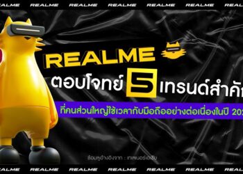 realme ชวนเลือกสมาร์ตโฟนที่ใช่ พร้อมตอบโจทย์ไลฟ์สไตล์ของคนรุ่นใหม่ หลังเทรนด์ชี้คนไทยจำนวนมากใช้สมาร์ตโฟนแทบตลอดเวลา