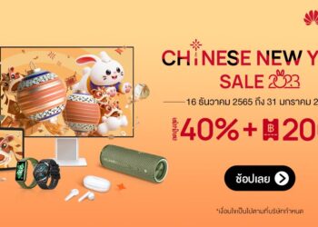 HUAWEI โปรออนไลน์ฉลองตรุษจีนรับปีกระต่ายทอง กับเคมเปญ Chinese New Year Sale 2023 Perfect Moments TOGETHER มอบส่วนลดสูงสุดกว่า 40%
