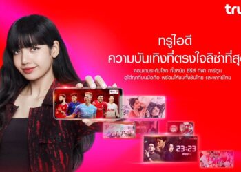 TrueID เปิดตัว ลิซ่า BLACK PINK ซุปตาร์ระดับโลก ผงาดบัลลังก์พรีเซ็นเตอร์คนใหม่