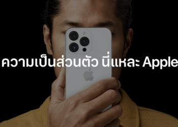 Apple Store เปิดตัว Today at Apple เซสชั่นใหม่ให้ความรู้เกี่ยวกับความเป็นส่วนตัวบน iPhone