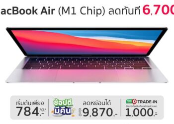 Studio 7 ลดราคา MacBook Air รุ่นชิป M1 ถูกลงกว่าเดิม 6,700 บาท