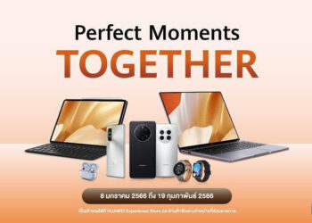 HUAWEI ขยายเวลาแคมเปญ Perfect Moment Together มอบการเริ่มใหม่ต้นใหม่ที่ดี จัดเต็มของสมนาคุณสุดคุ้มและส่วนลดพิเศษ ตั้งแต่วันนี้ถึง 19 กุมภาพันธ์ 2566