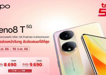 OPPO จับมือ ทรู 5G เปิดจองสมาร์ตโฟนใหม่ล่าสุด OPPO Reno8 T 5G สมาร์ตโฟน 5G ที่ถ่ายพอร์ตเทรตได้สวย คมชัดด้วยกล้อง 108MP Portrait Camera ในราคาสุดคุ้มเริ่มต้นเพียง 8,690 บาท!