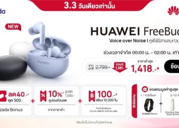 เตรียมช้อปดีลเด็ดวันเลขคู่ 3.3 ที่ Lazada ลดราคาจัดเต็มกับสินค้าใหม่! HUAWEI FreeBuds 5i และ HUAWEI MatePad รุ่น WIFI 4+128GB พร้อมส่วนลดเพิ่มอีก 10% เมื่อซื้อสินค้าที่ร่วมรายการ