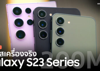 [EXCLUSIVE] สัมผัสเครื่องจริง Samsung Galaxy S23, Galaxy S23+ และ Galaxy S23 Ultra หลังเปิดตัวทางการ