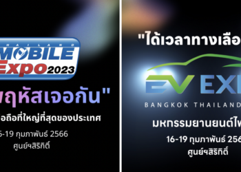 วันพฤหัสเจอกัน Thailand Mobile Expo 2023 มหกรรมมือถือที่ใหญ่ที่สุดของประเทศ งานแรกของศูนย์การประชุมแห่งชาติสิริกิติ์ประจำปีนี้