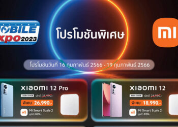 Xiaomi จัดโปรโมชันเอาใจลูกค้าในงาน Thailand Mobile Expo ระหว่างวันที่ 16-19 กุมภาพันธ์ 2566