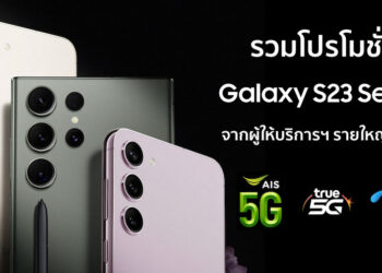 รวมโปรโมชั่น Samsung Galaxy S23 Series จากผู้ให้บริการฯ รายใหญ่ในไทย ลดสูงสุด 11,500 บาท!!