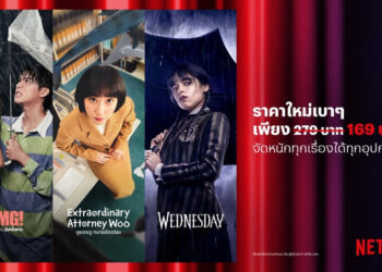 Netflix ปรับลดราคาแพ็คเกจพื้นฐาน เหลือเพียง 169 บาทต่อเดือน จากเดิม 279 บาท ให้ผู้ชมสตรีมคอนเทนต์คุณภาพระดับ HD เริ่ม 21 กุมภาพันธ์นี้เป็นต้นไป