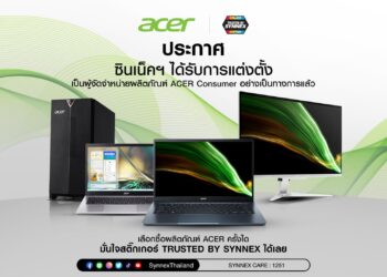 SYNEX ได้รับการแต่งตั้งเป็นผู้จัดจำหน่ายผลิตภัณฑ์ ACER Consumer อย่างเป็นทางการ
