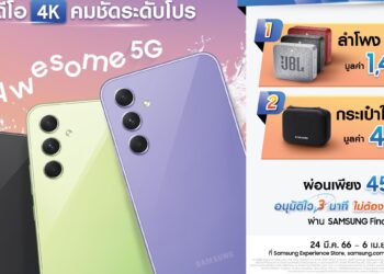 ซัมซุง Galaxy A54 5G ตอกย้ำความ AWESOME กับยอดจองทะลุเป้า!พร้อมส่งโปรสุดคุ้มอย่างต่อเนื่อง วางขายอย่างเป็นทางการ วันที่ 24 มีนาคมเป็นต้นไป!!