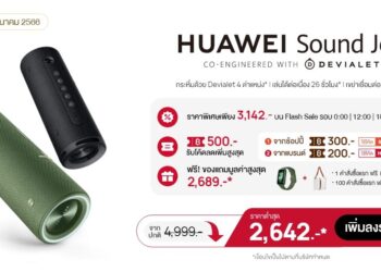 ปักหมุด! 28 มีนาคม 2566 หัวเว่ยจัดโปร Brand of the Day พบกับ HUAWEI Sound Joy ราคาต่ำสุดเพียง 2,642 บาท พร้อมส่วนลดเพิ่มอีกหลายต่อที่ Shopee วันเดียวเท่านั้น