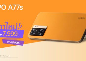 OPPO A77s สมาร์ตโฟนตอบโจทย์สายเอ็นเทอร์เทนเมนต์ คุ้มค่าทุกการใช้งานให้คุณเป็นเจ้าของได้ง่ายยิ่งขึ้นในราคาใหม่เพียง 7,999 บาทเท่านั้น!