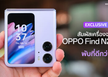 แกะกล่องสัมผัสเครื่องจริง OPPO Find N2 Flip สมาร์ตโฟนจอพับที่มาพร้อมกับ “พับที่ดีกว่า”