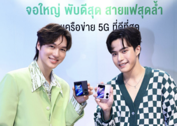 ตอบรับเกินต้าน OPPO Find N2 Flip เปิดรับเครื่องวันแรกที่ AIS Shop Flagship Siam Center  มอบกระเป๋าหรูสุดเอ็กซ์คลูซีฟ ลิมิเต็ดดีไซน์จากแบรนด์ Milin พร้อมของแถมจัดเต็ม