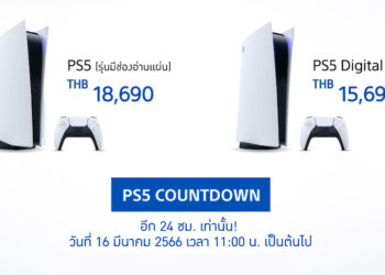 Sony เปิดจอง PlayStation 5 รอบใหม่ วันที่ 16 มีนาคมนี้ เวลา 11.00 น. เป็นต้นไป