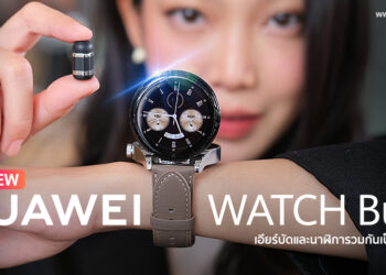 รีวิว HUAWEI WATCH Buds สมาร์ทวอทช์ดีไซน์พรีเมียมสุดล้ำ มาพร้อมหูฟังไร้สายในตัว