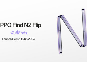 OPPO ปล่อยภาพทีเซอร์ เตรียมเปิดตัว OPPO Find N2 Flip สมาร์ตโฟนจอพับรุ่นแรกอย่างเป็นทางการ กับประสบการณ์ “พับที่ดีกว่า”