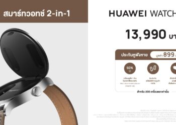 กระแสแรงไม่หยุด! หัวเว่ยเพิ่มช่องทางวางขาย HUAWEI WATCH Buds ที่หน้าร้านพร้อมกันทั่วประเทศในราคาเพียง 13,990 บาท
